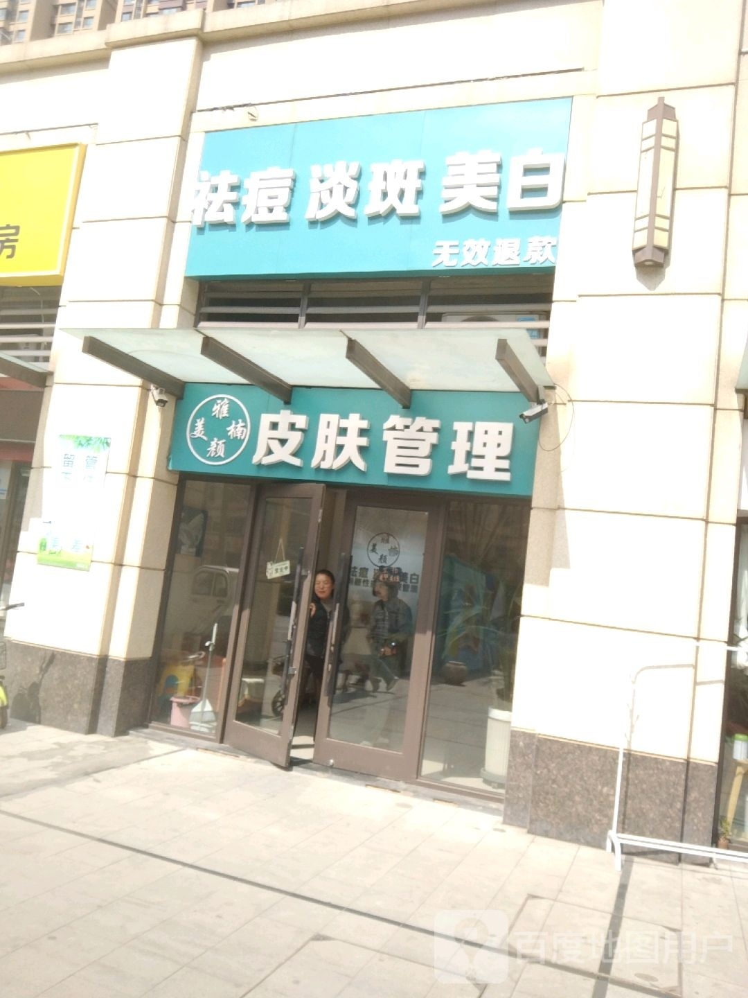 净肤雅美甲店