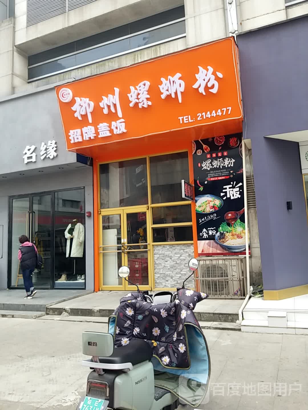 悠然居柳州螺蛳粉(香港城店)