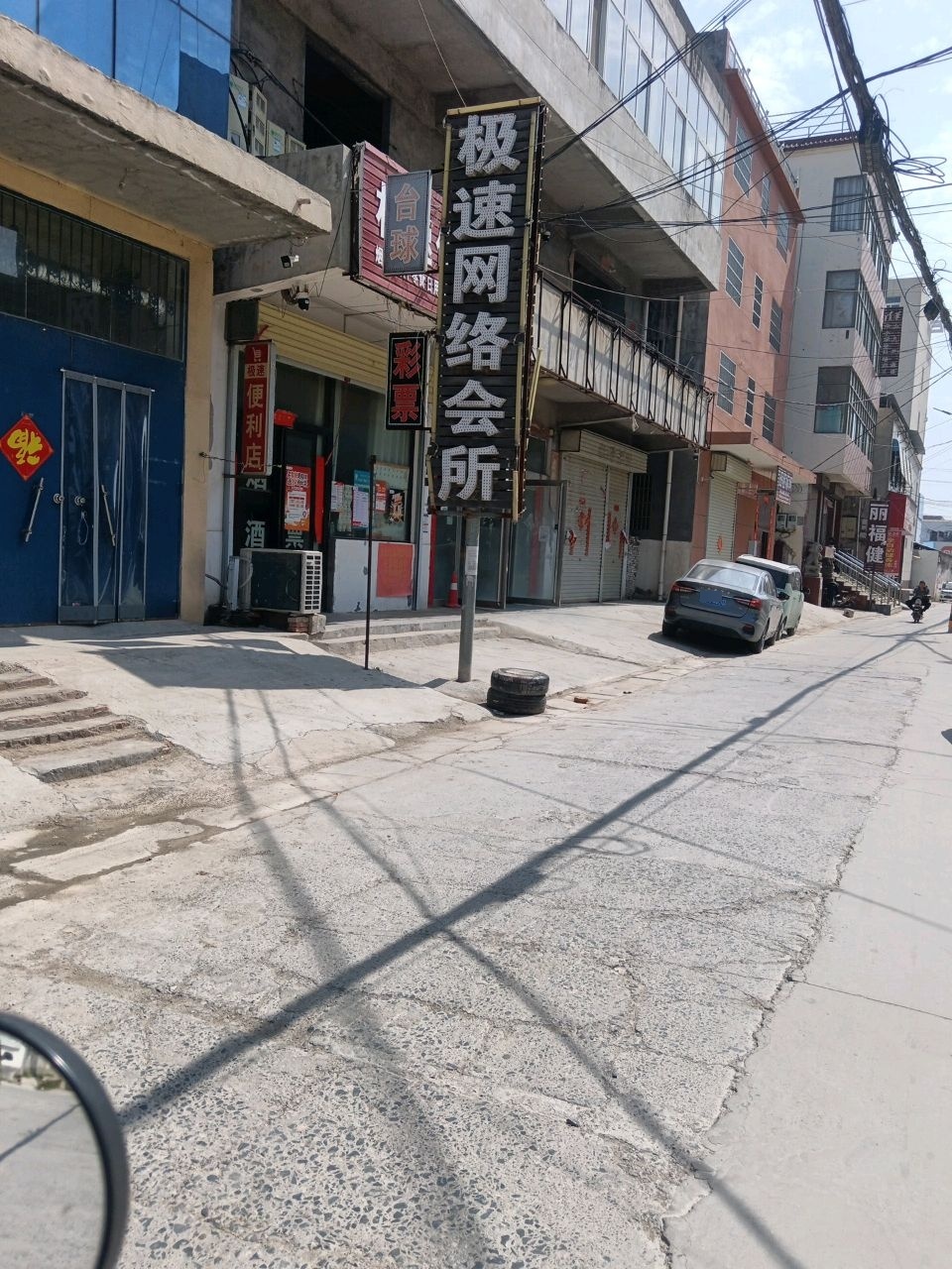 极速网络会所(博浪沙街店)