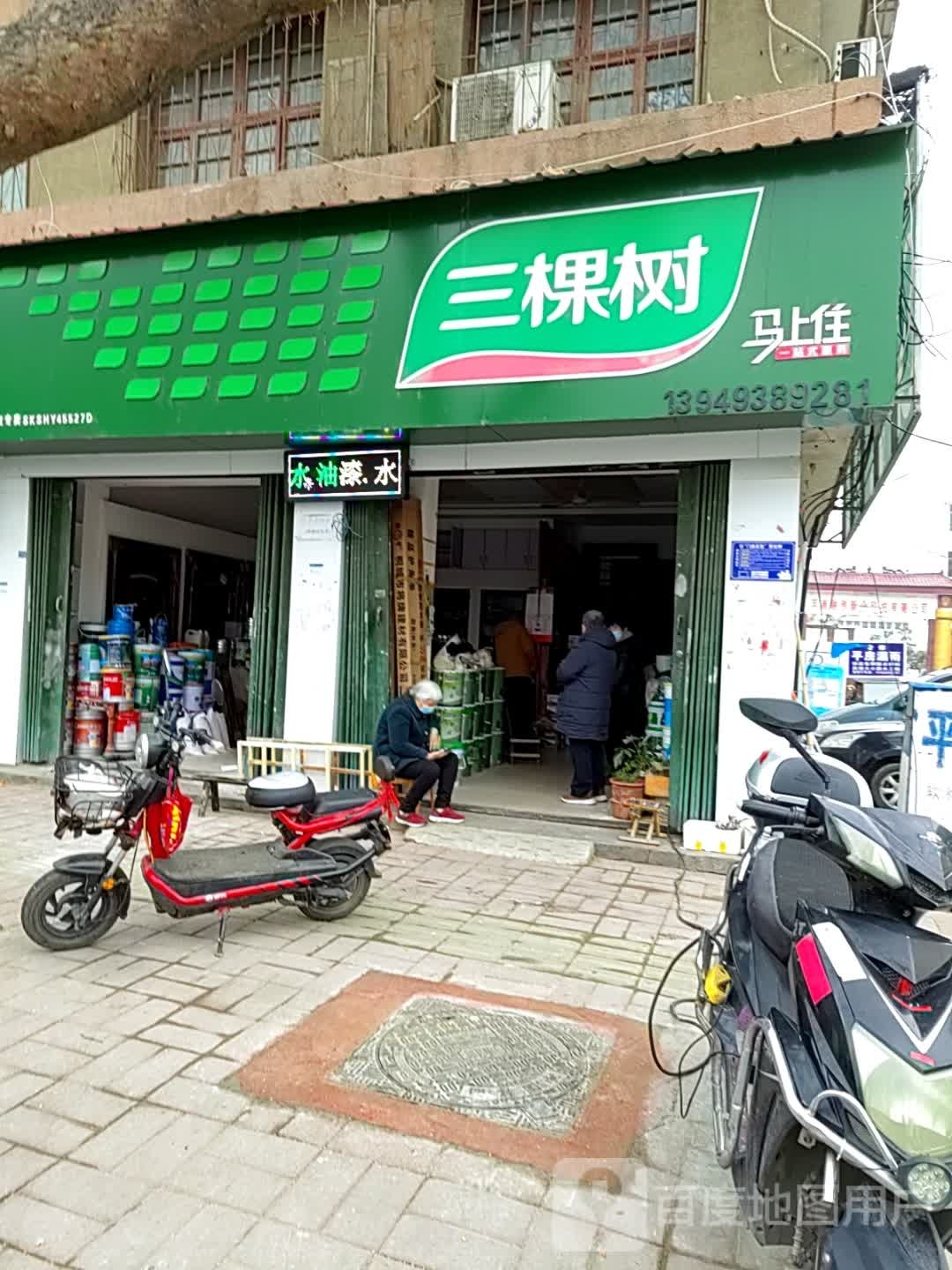 内乡县三棵树(范蠡大街店)