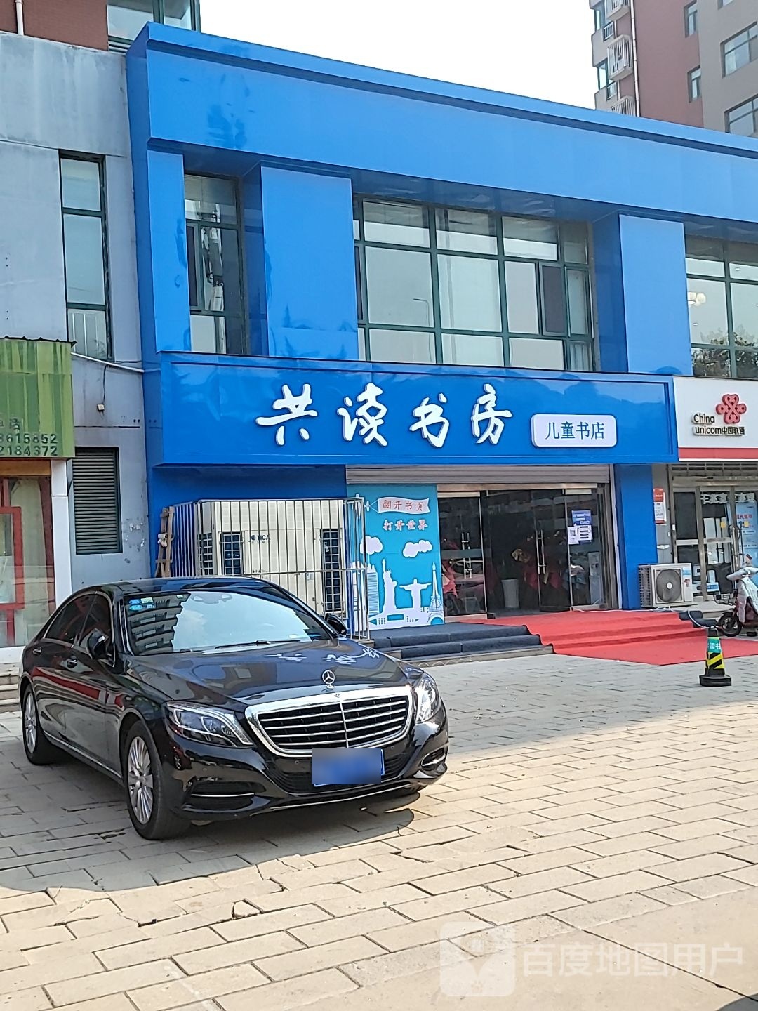 红读书房(桥西区-八一店)