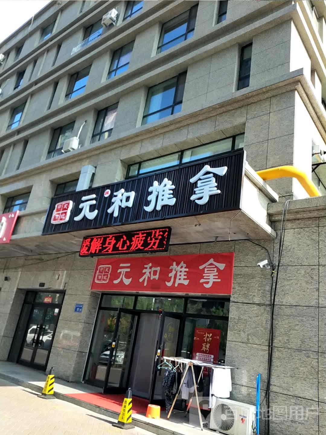 元和推拿环境