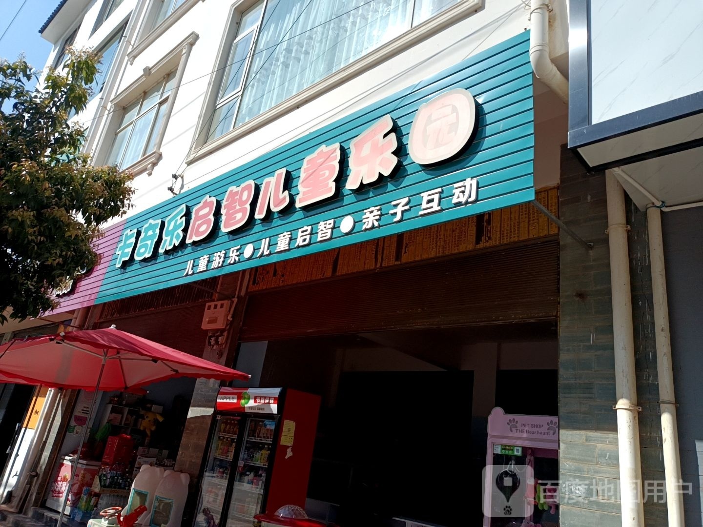卡趸智乐启奇纱儿童乐园(店)