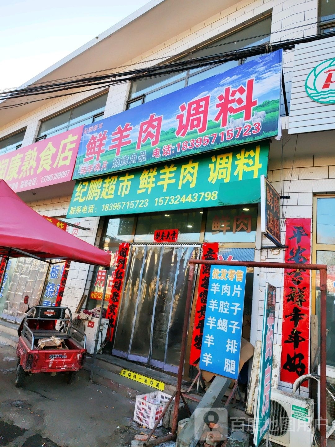 清真牛肉羊肉片