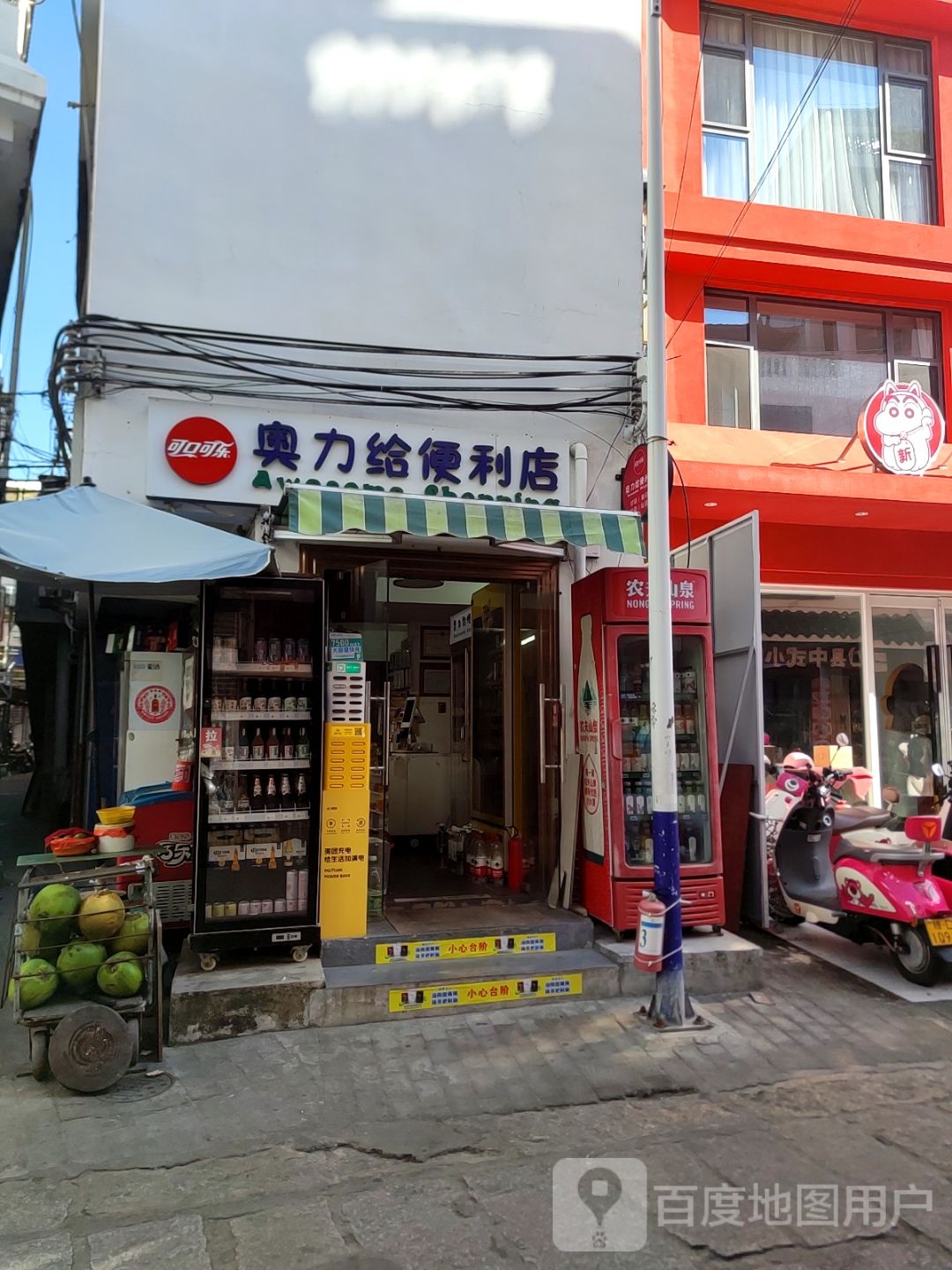 奥力给便利店
