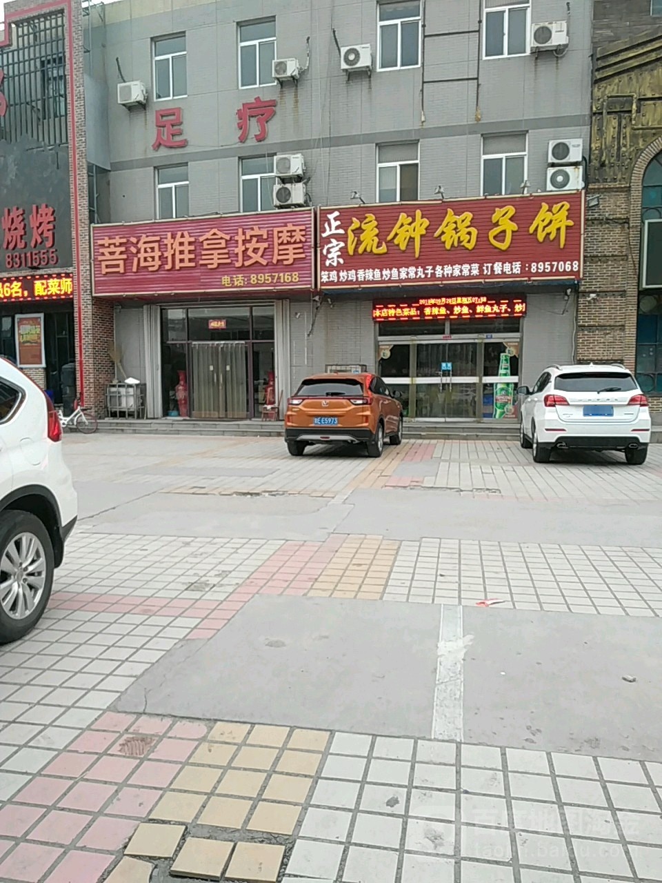 菩海按摩中心