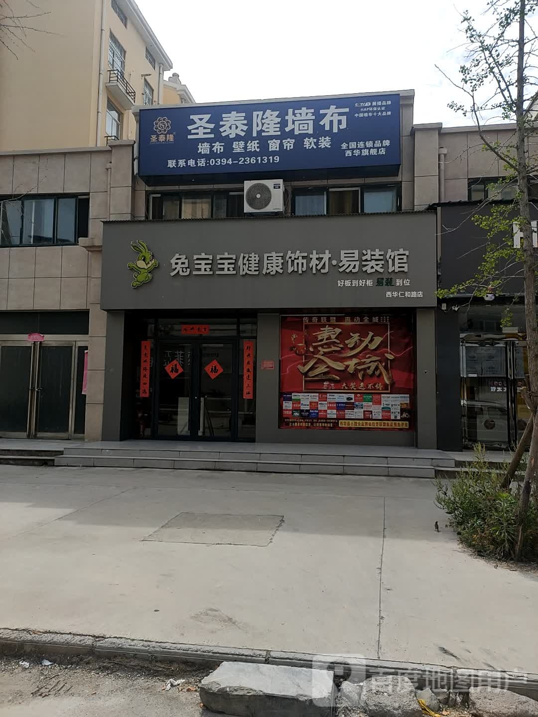 西华县圣泰隆墙布西华旗舰店(迎宾大道店)