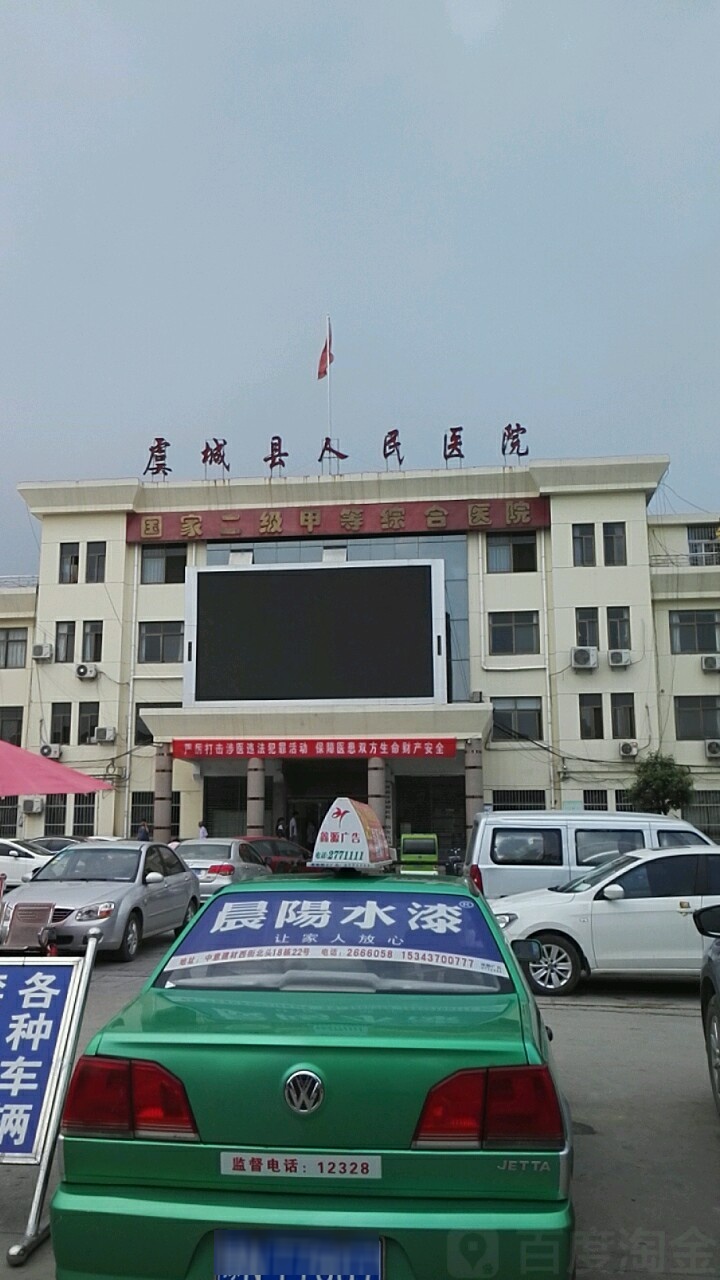 虞城县医院图片