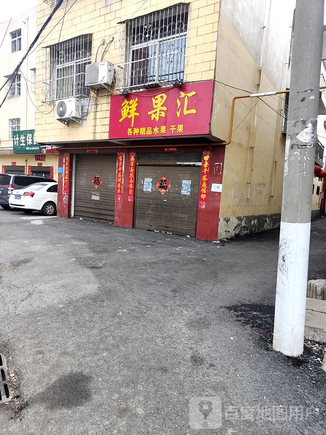 鲜果汇(长江东路店)