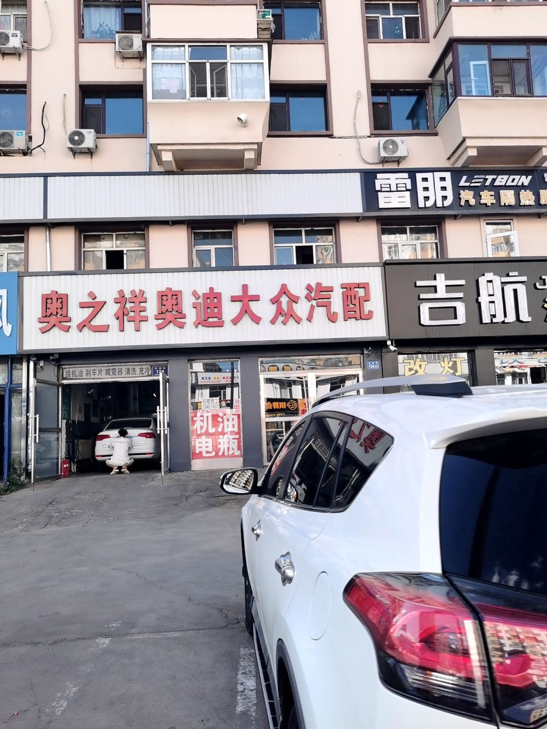 奥之祥汽配