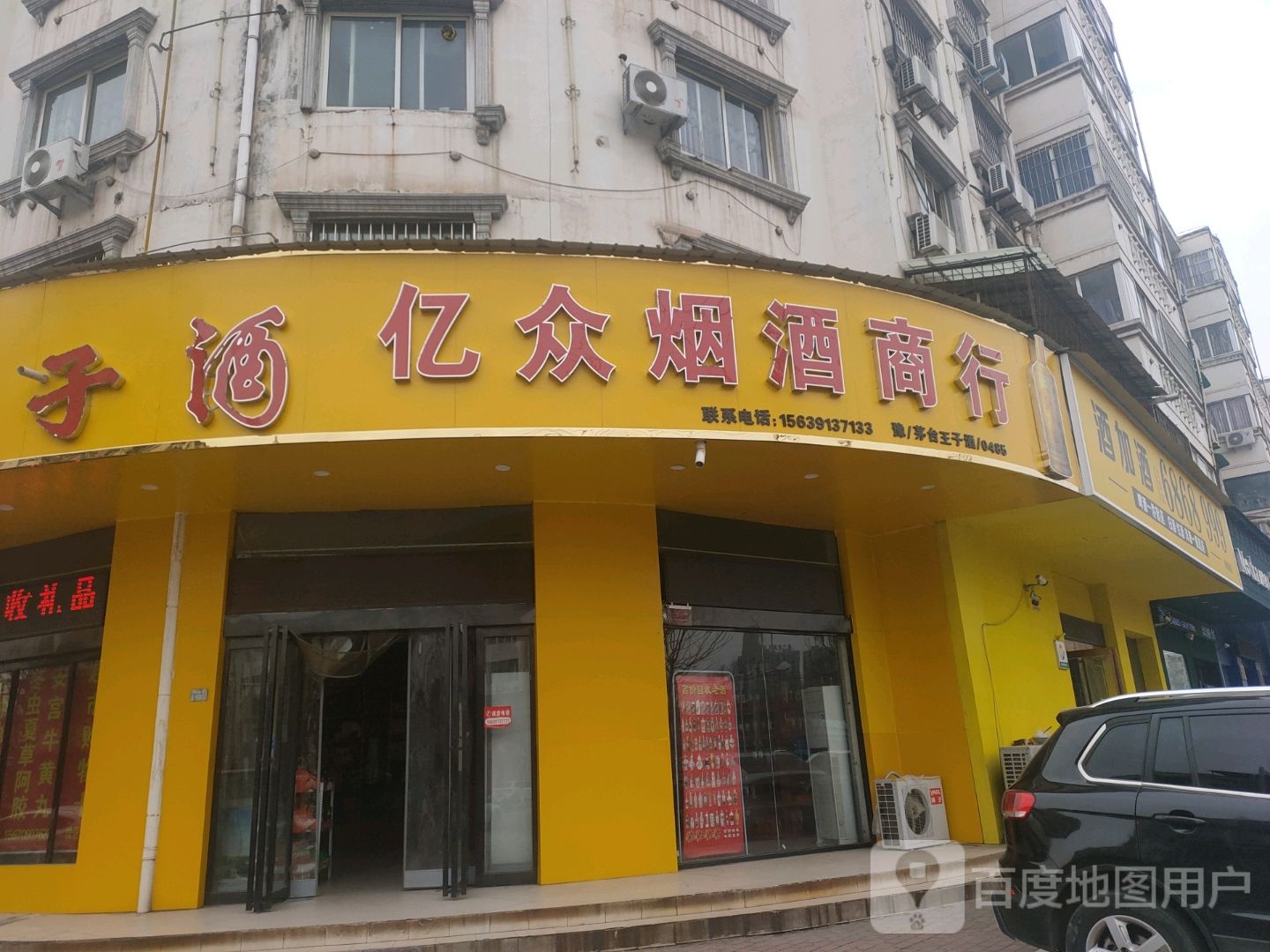 酒加酒商贸(周园路店)