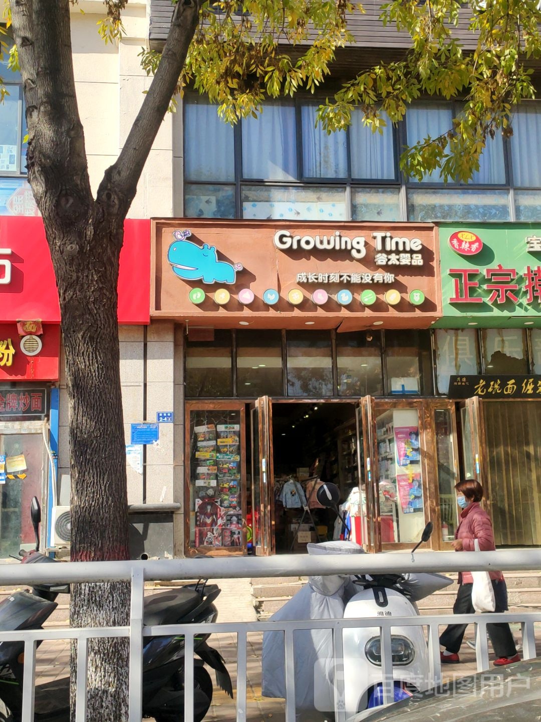 谷太婴品(庙张街店)