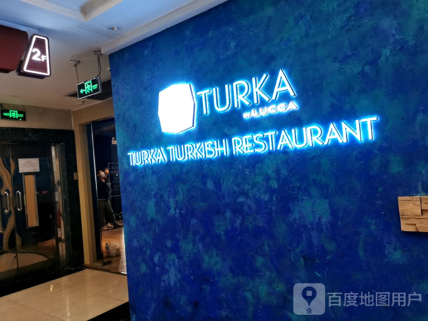 TURKA土耳其西餐厅(宜安广场店))