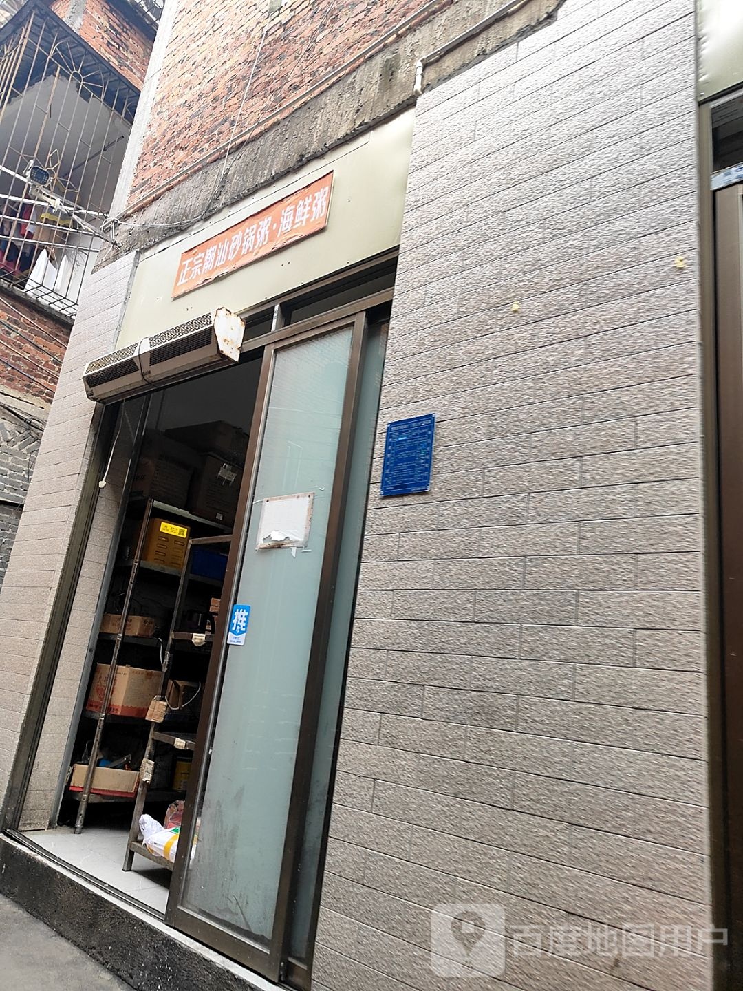 正宗潮汕砂锅粥·海鲜粥