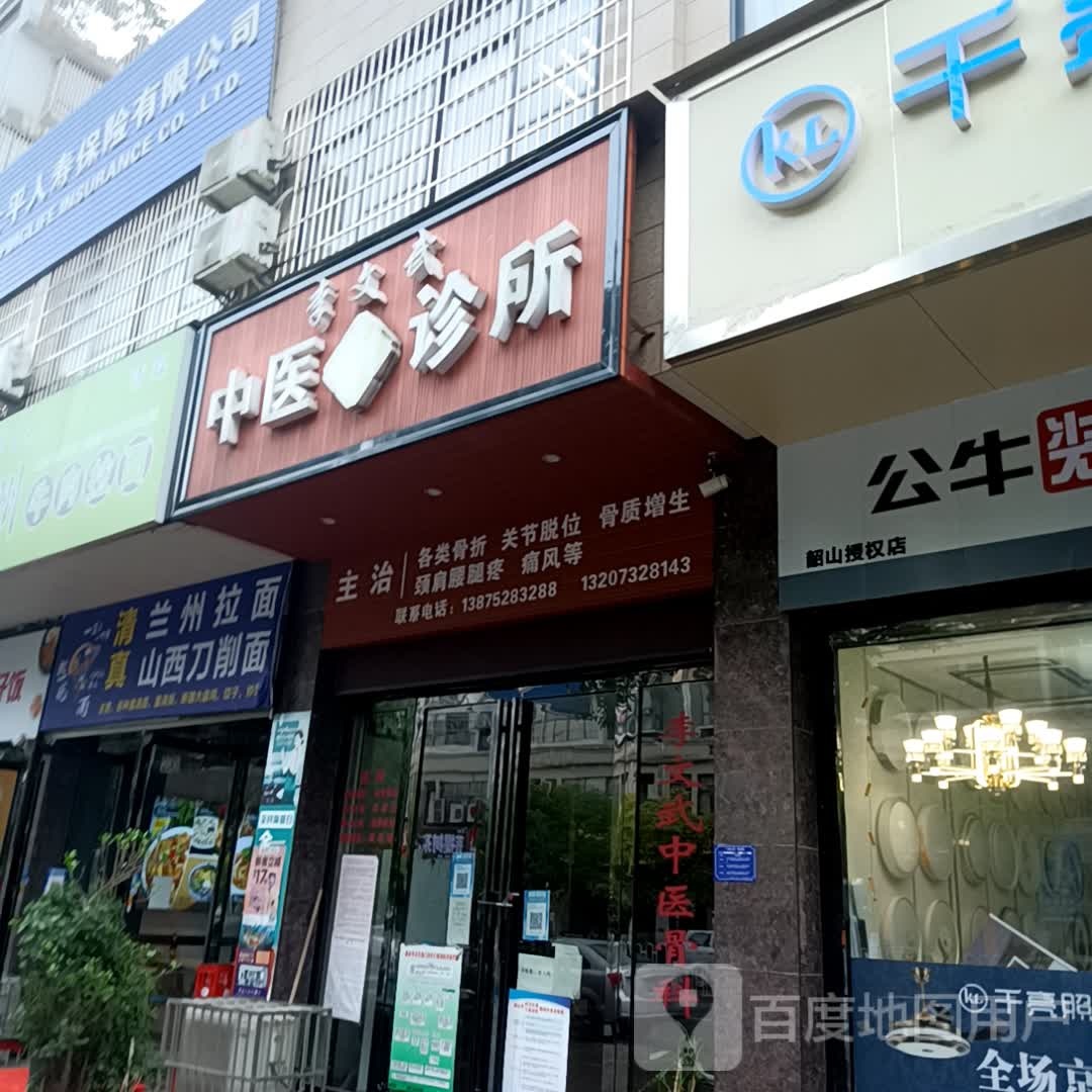 清真兰州拉面山西刀削面