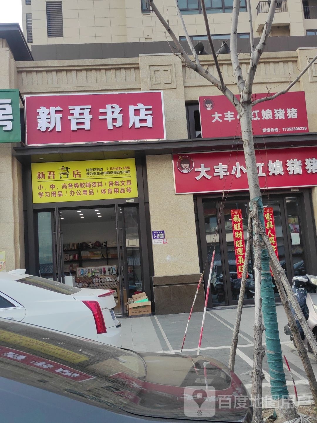 新吾箪遒书店