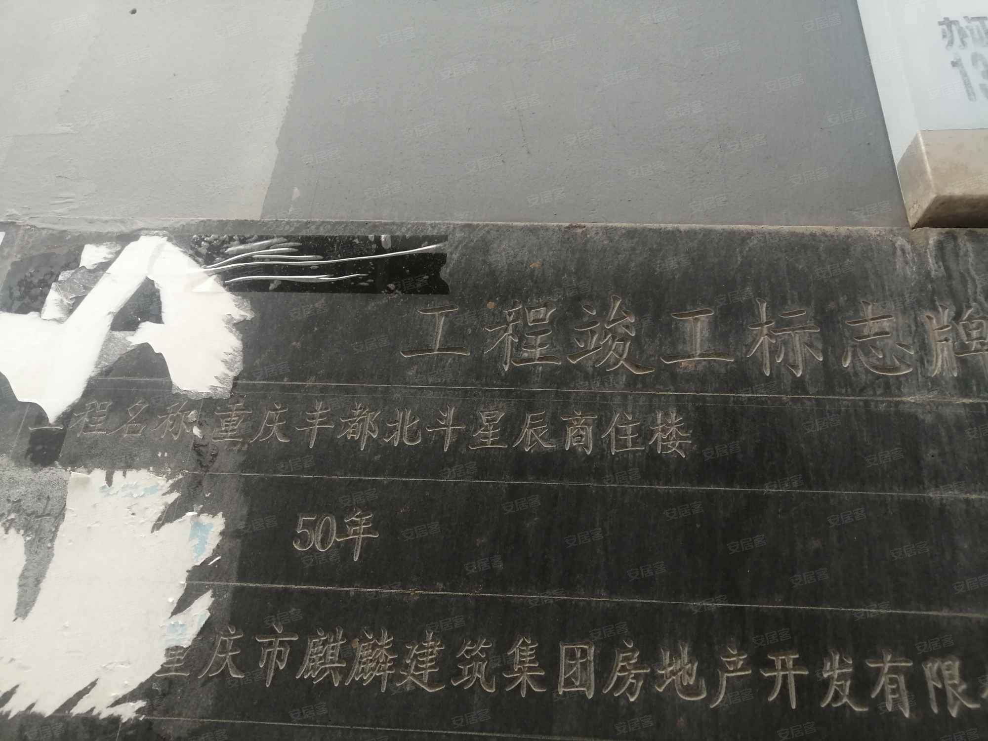 丰都县北斗星辰