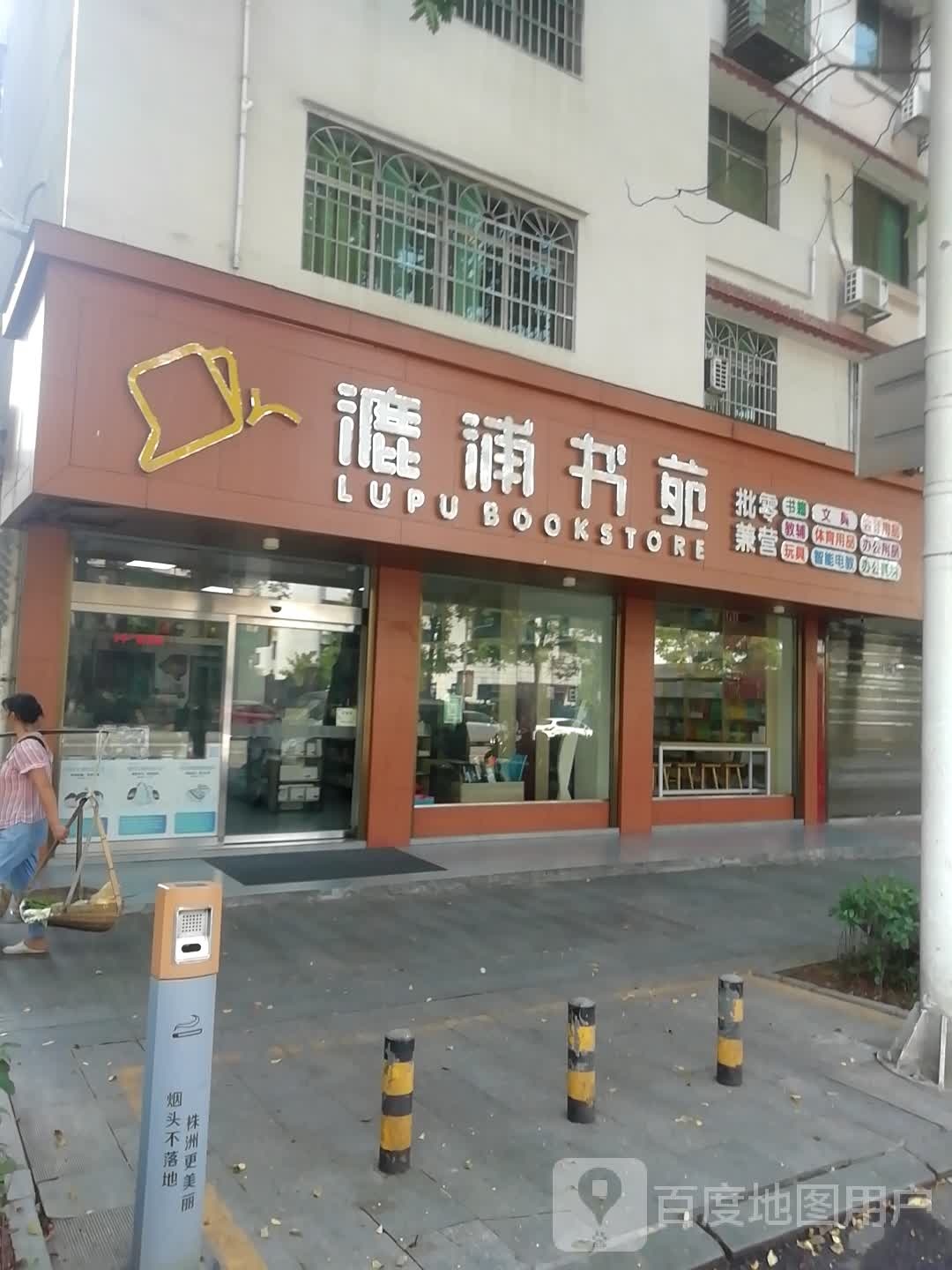 漉浦书苑