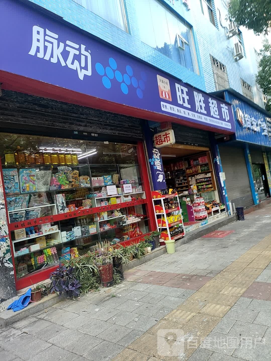 旺胜美食(义洲二街店)