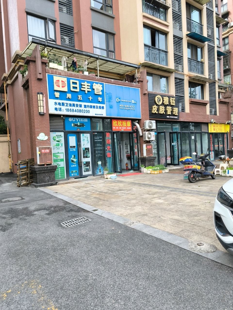 雅钰皮肤管理(经典·华悦府店)
