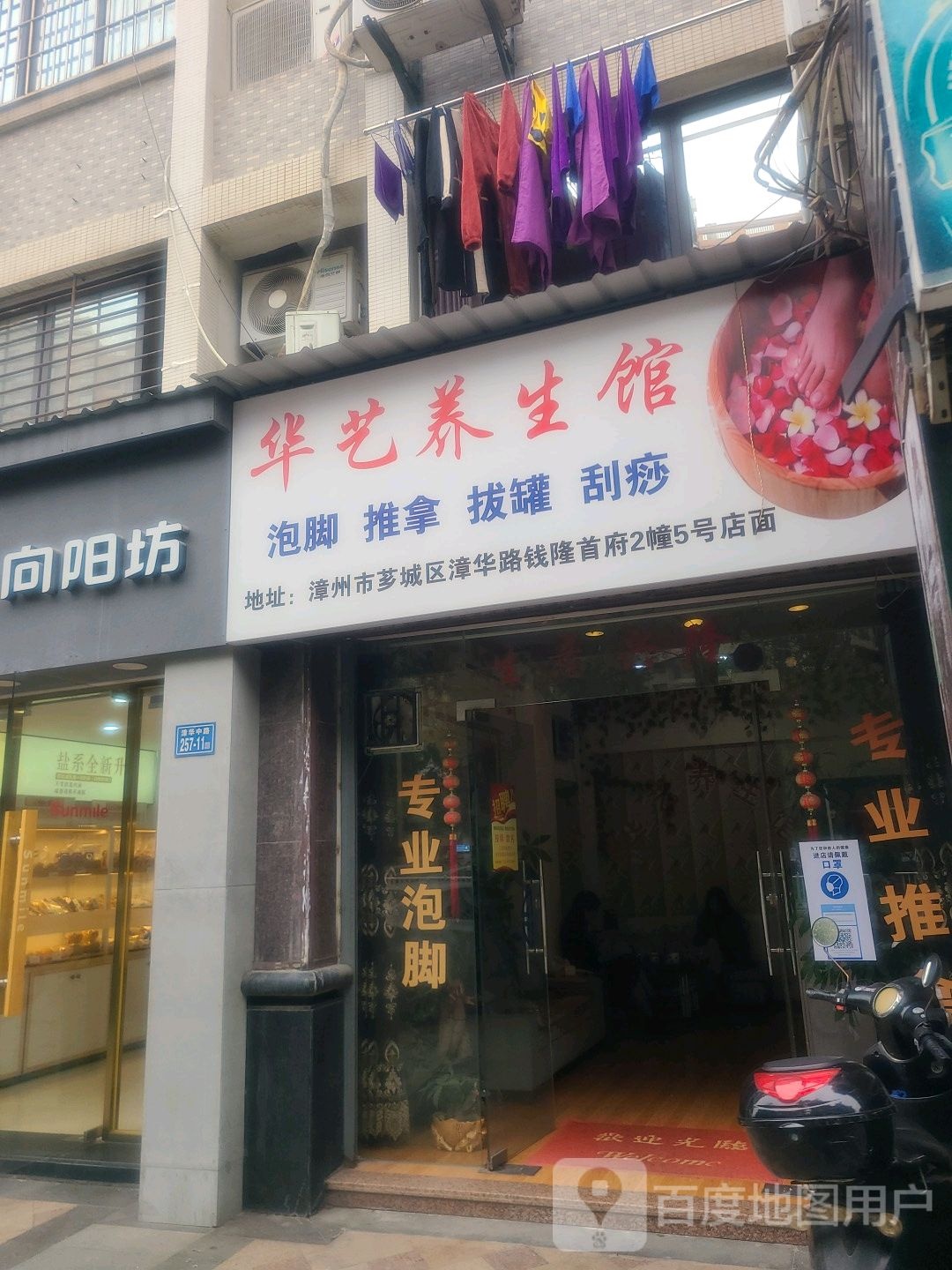 华裔养生馆