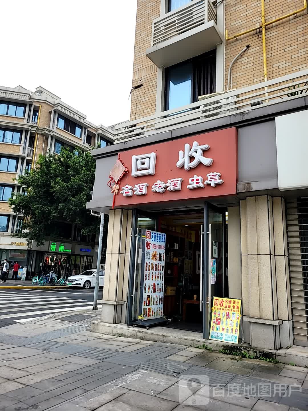回收名酒老酒行