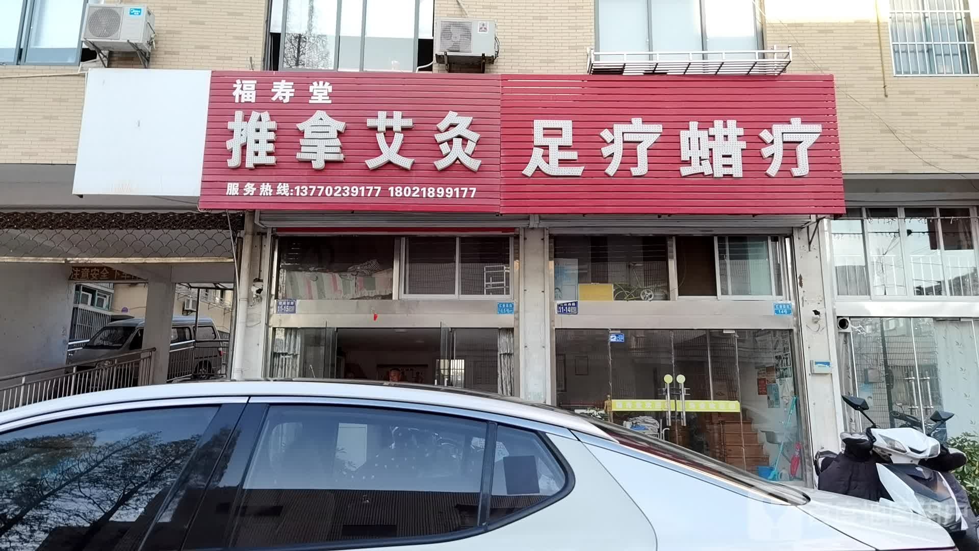 足疗蜡疗