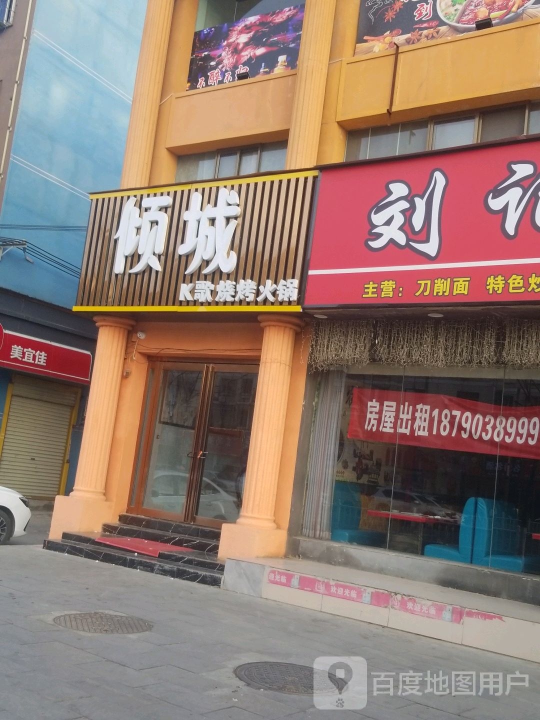 倾城音乐餐厅
