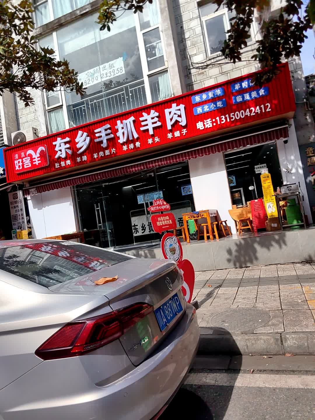 好客羊清真东乡手抓羊肉
