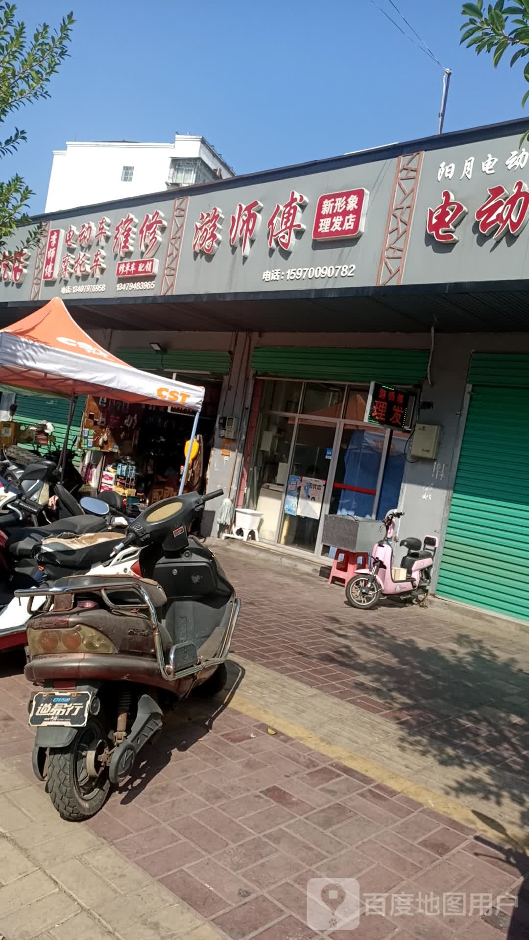 游师傅新形象理发店举