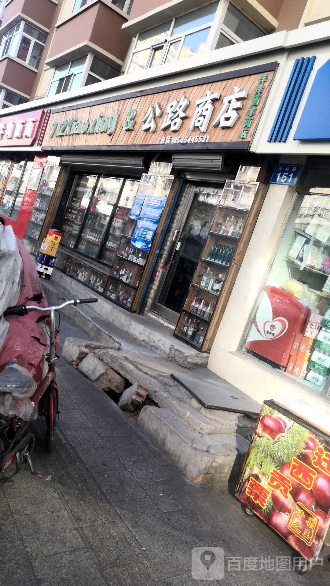 公路商店