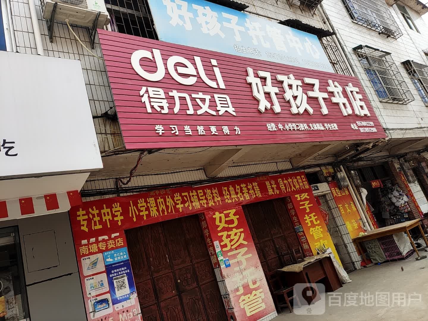 好孩子书店