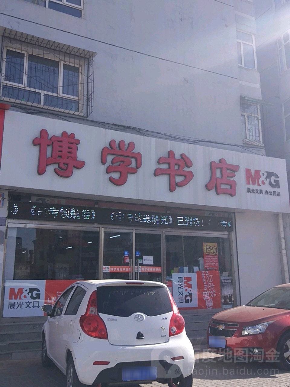 博学书店(明德北路店)