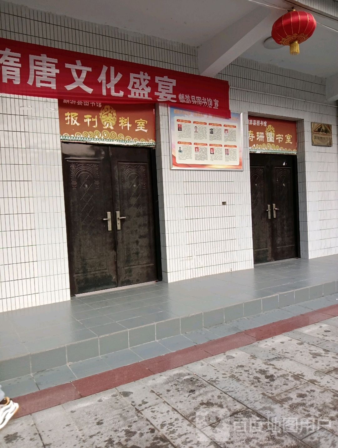 麟游县文化馆