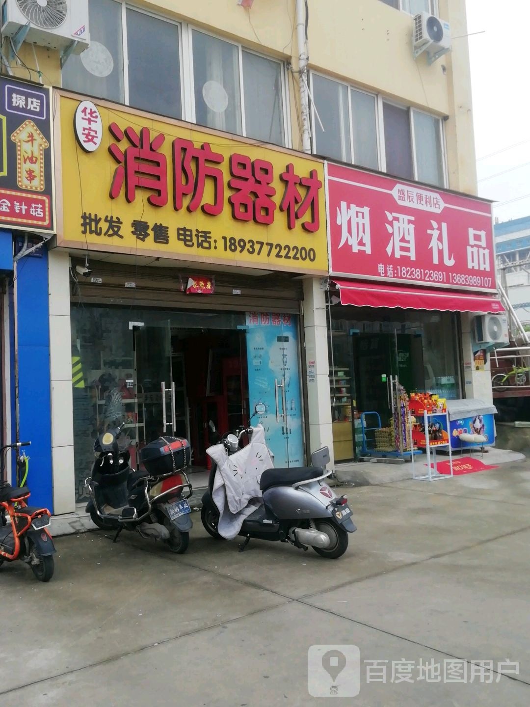 盛辰便利店