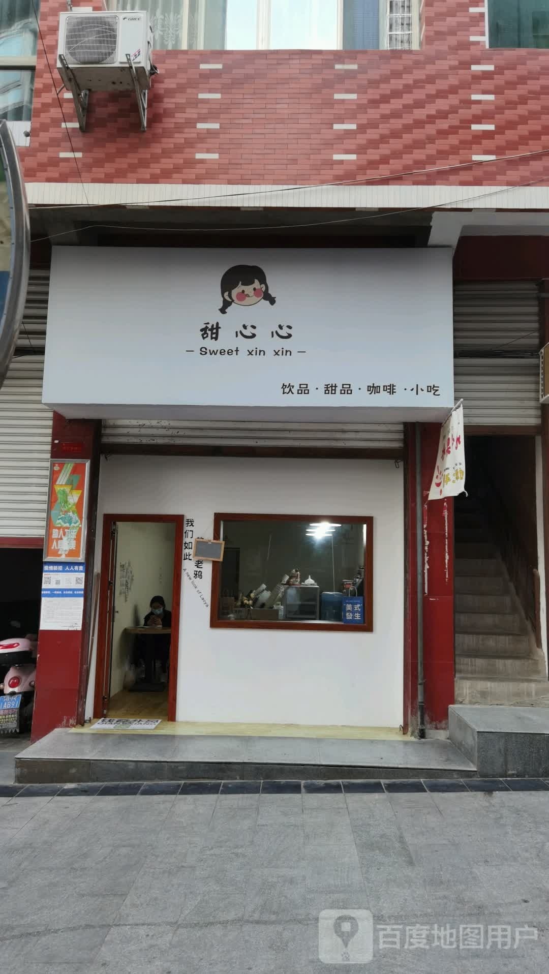 心冷彗丨心甜饮品甜品