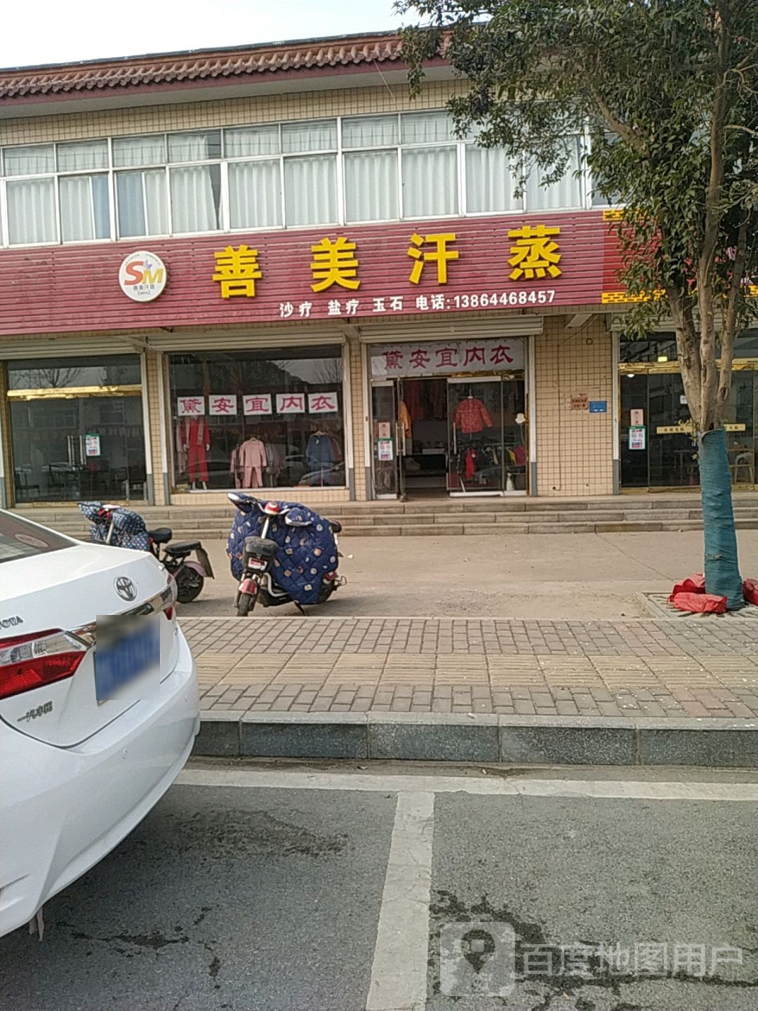 善美含蒸