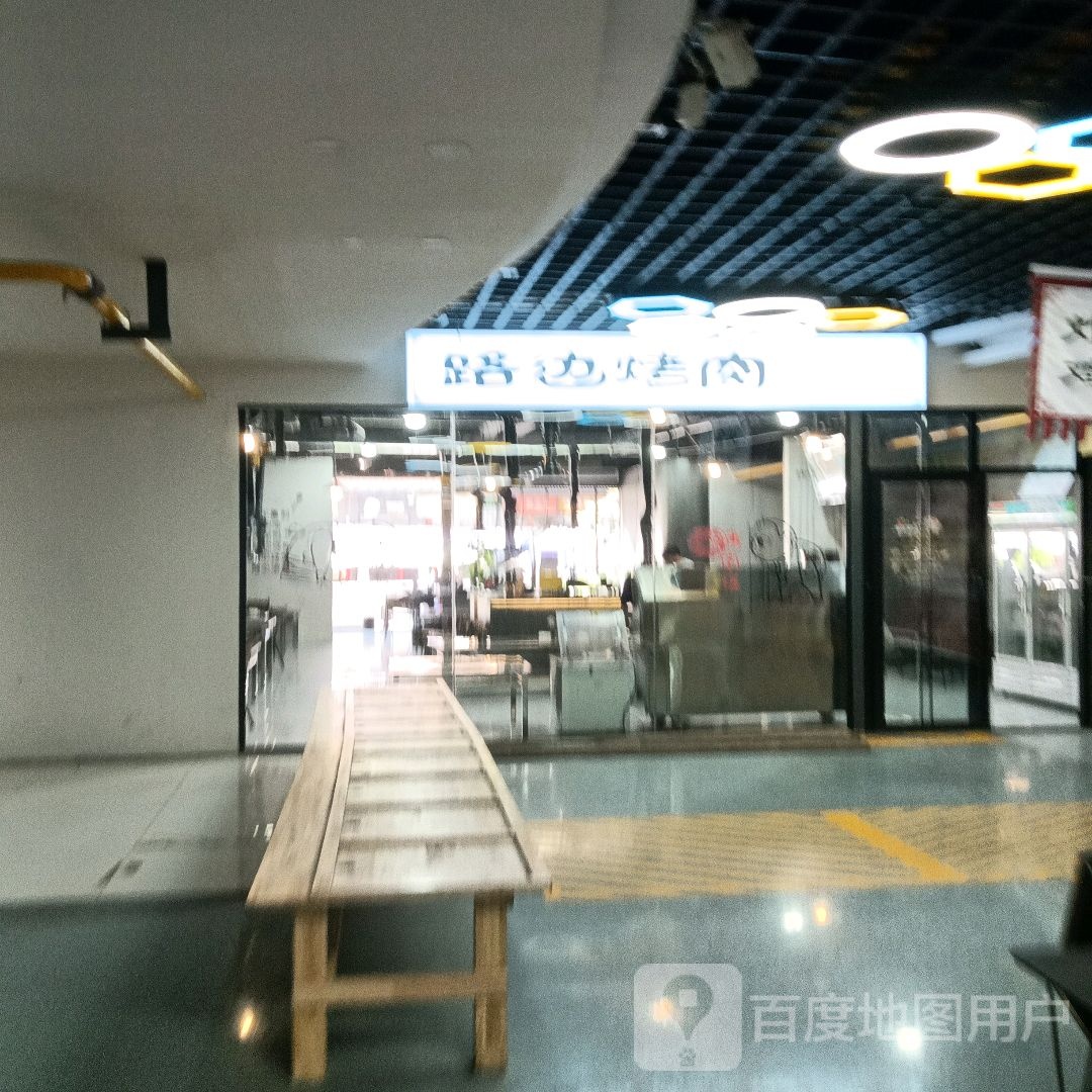 路边摊肉(麦积店)