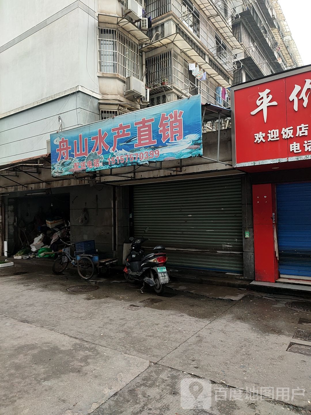舟山水产直销