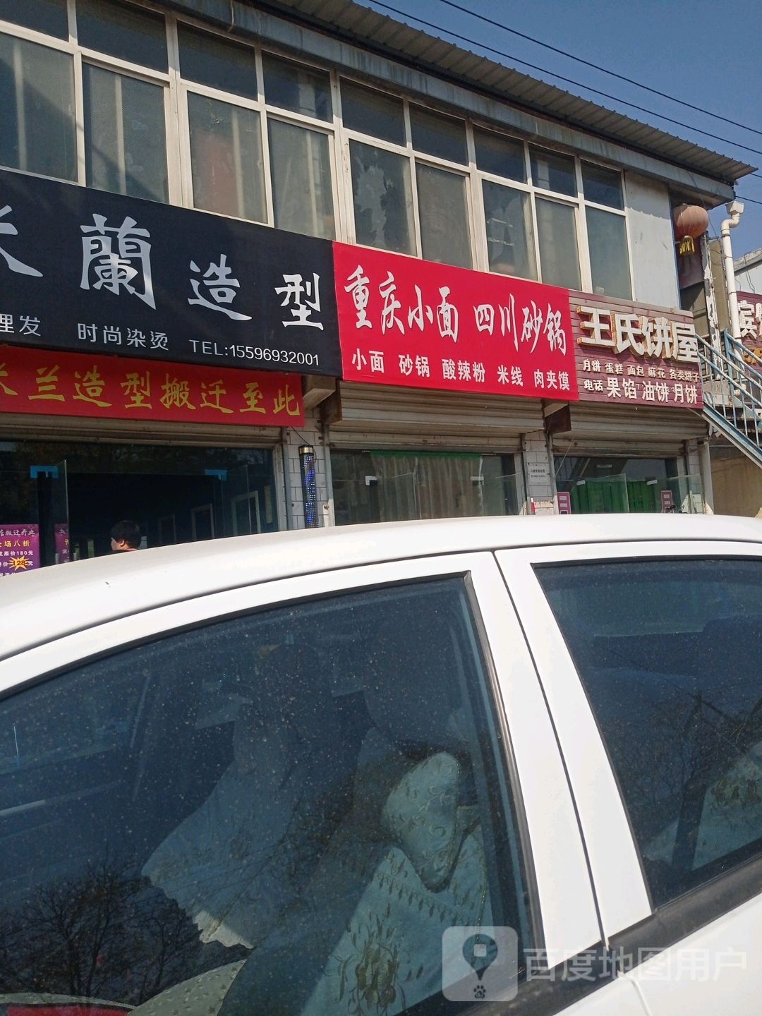 重庆小面四川砂锅