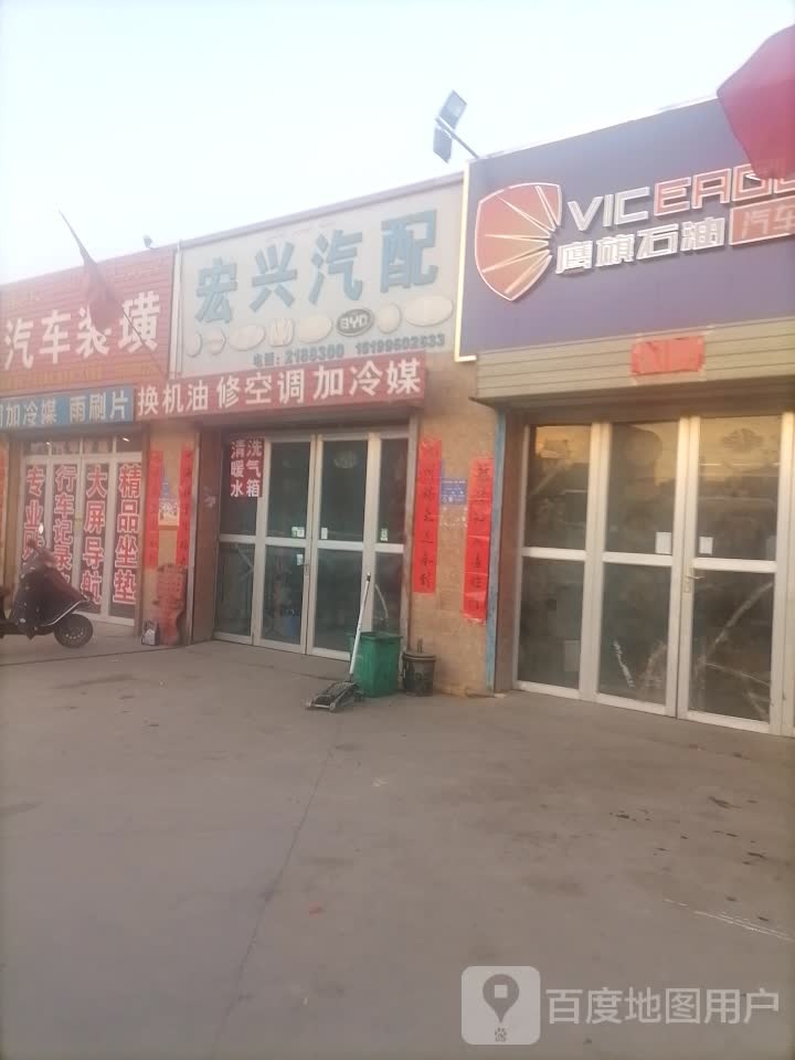 宏兴汽配