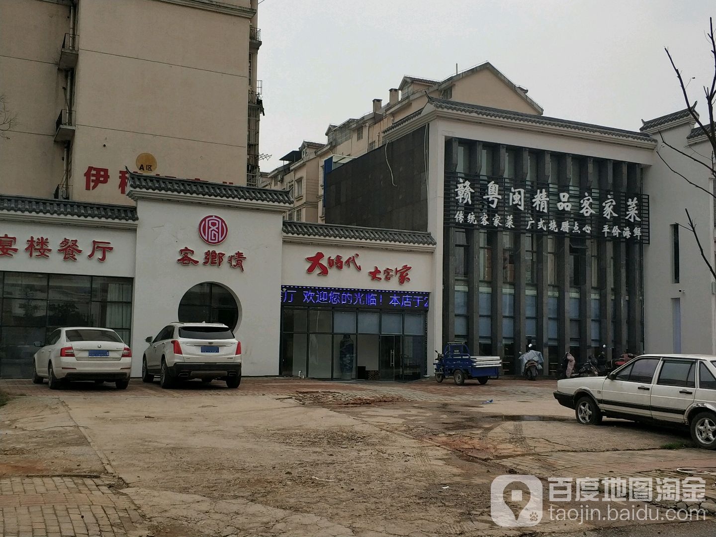 赣粤闽精品喝家菜