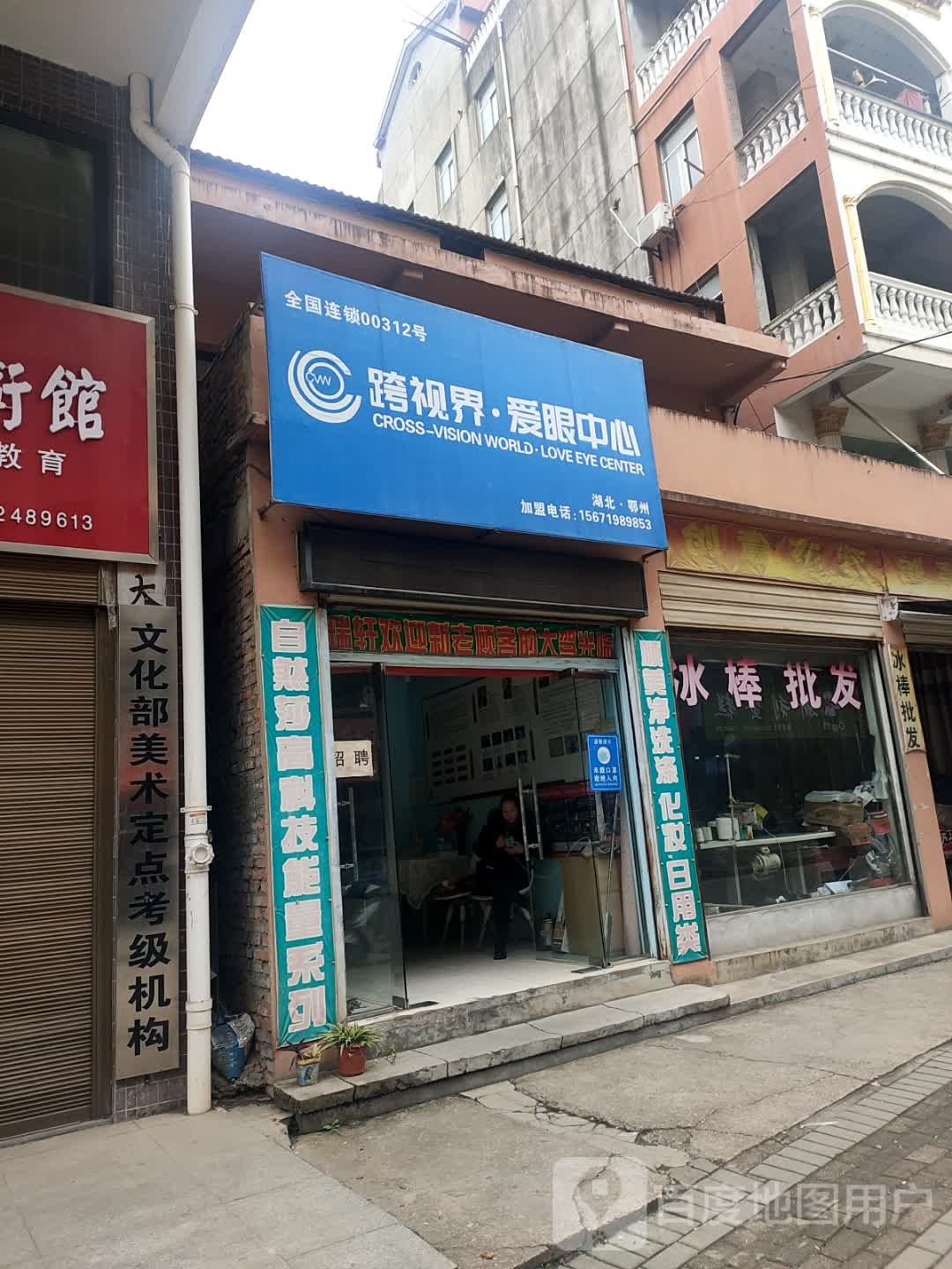跨视界爱眼中新