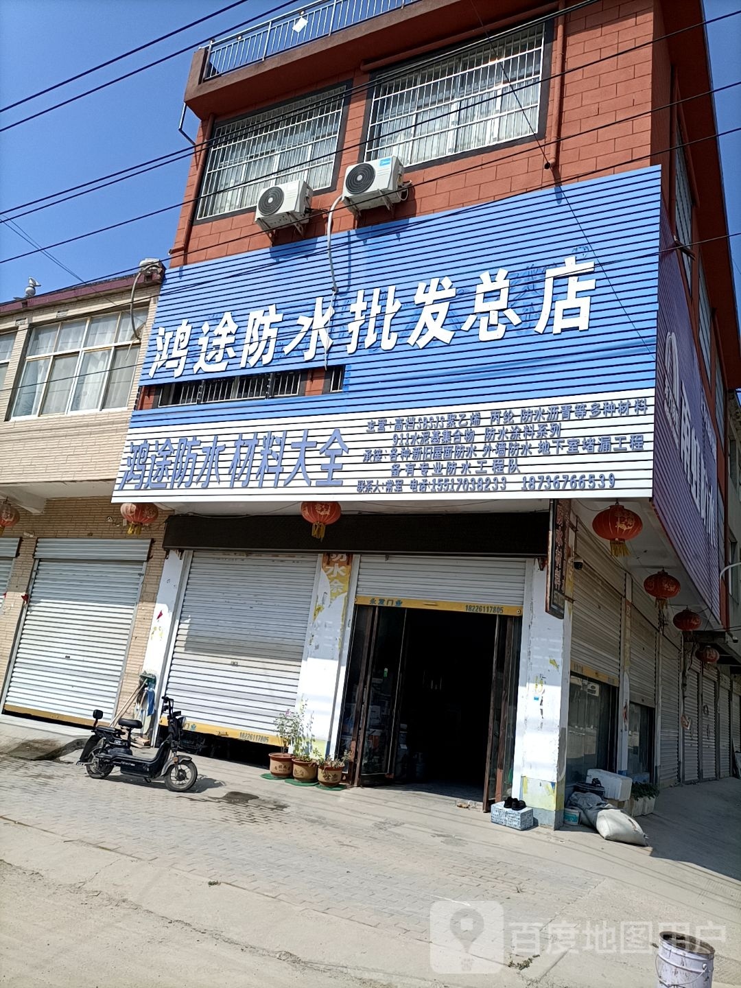 永城市李寨镇鸿途防水批发(总店)