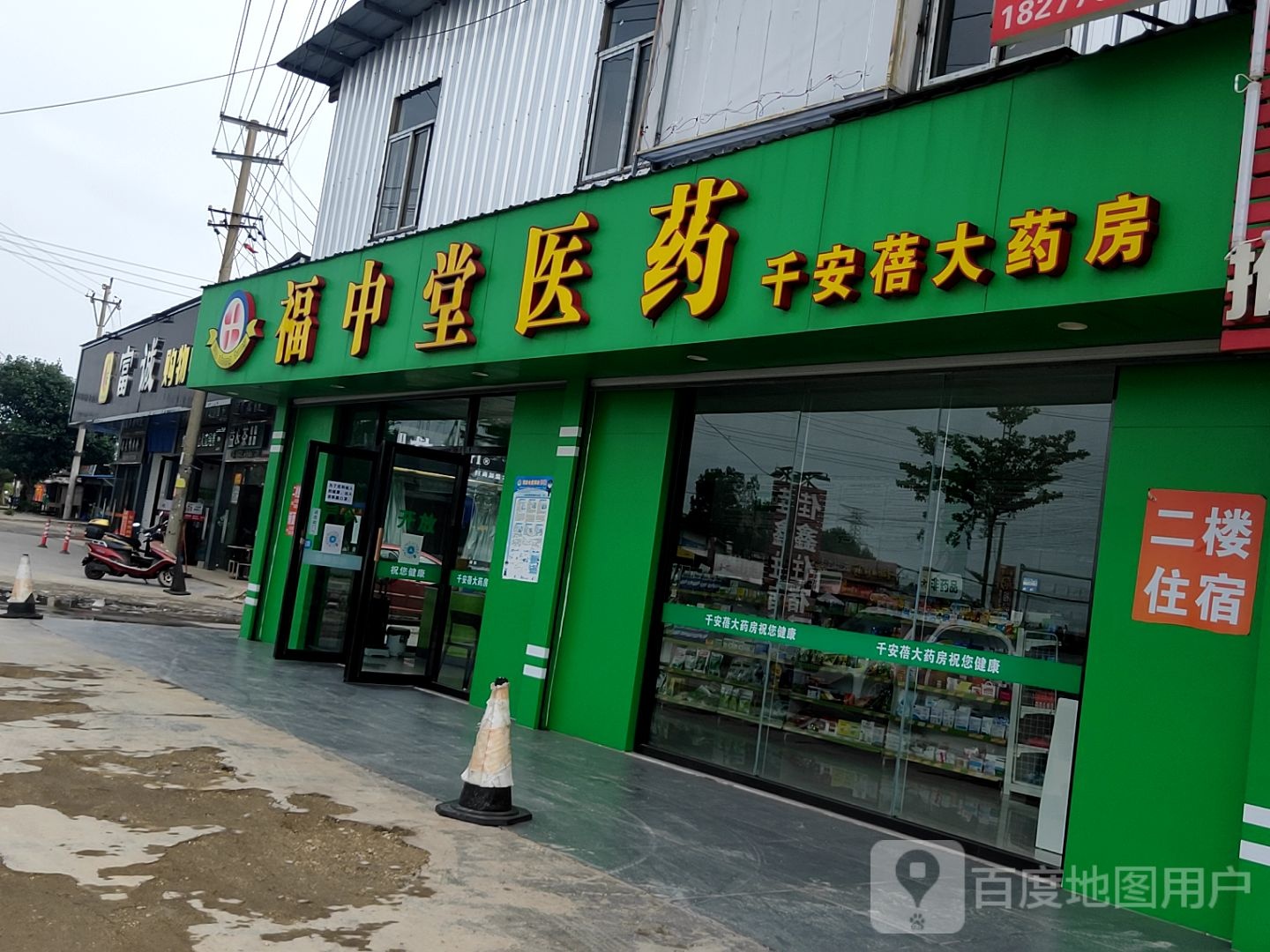 富诚购物中心