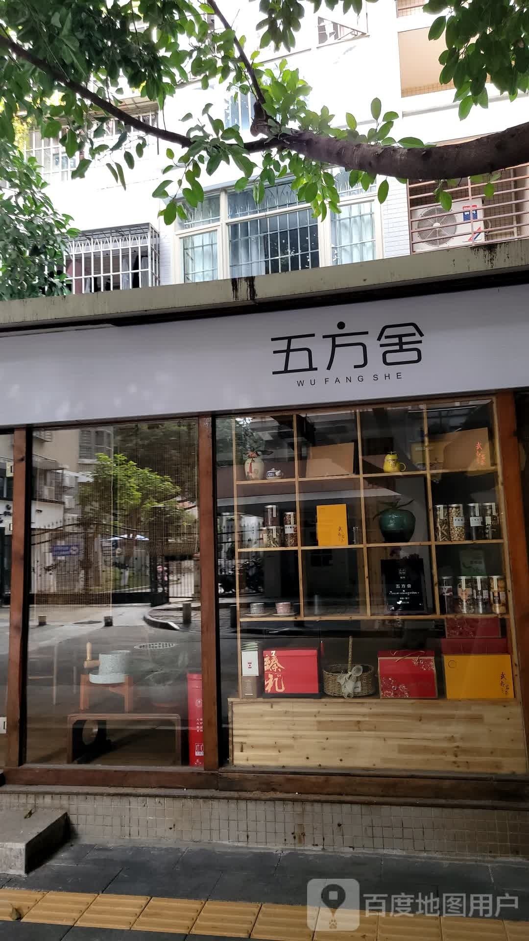 五方舍