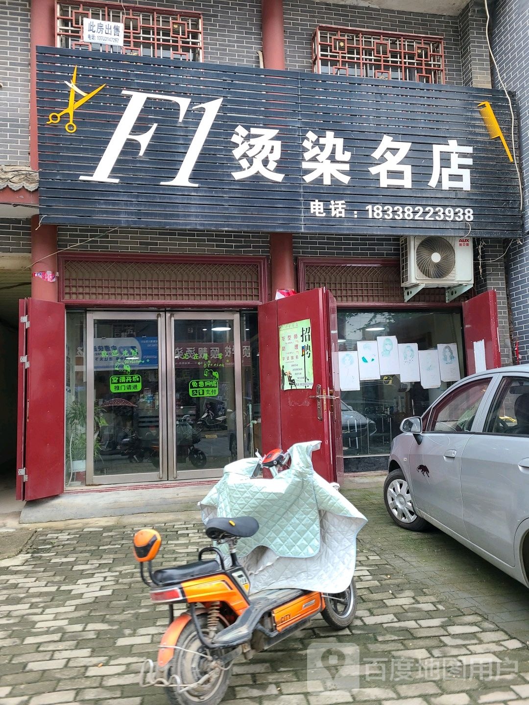 社旗县F1烫染名店