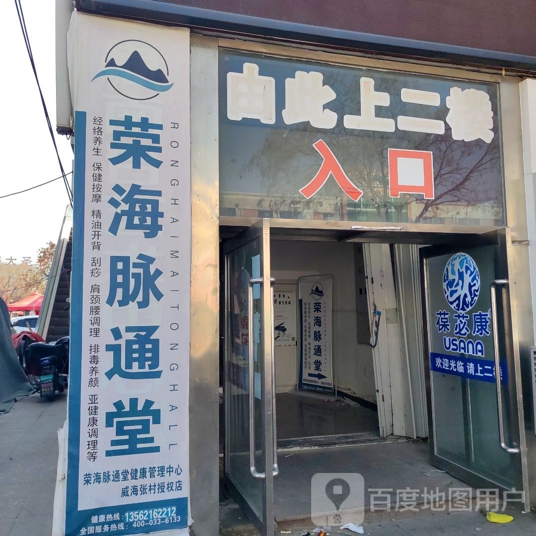 荣海脉通堂