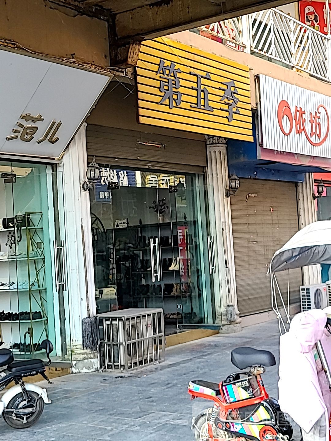 新野县第五季(汉城路店)