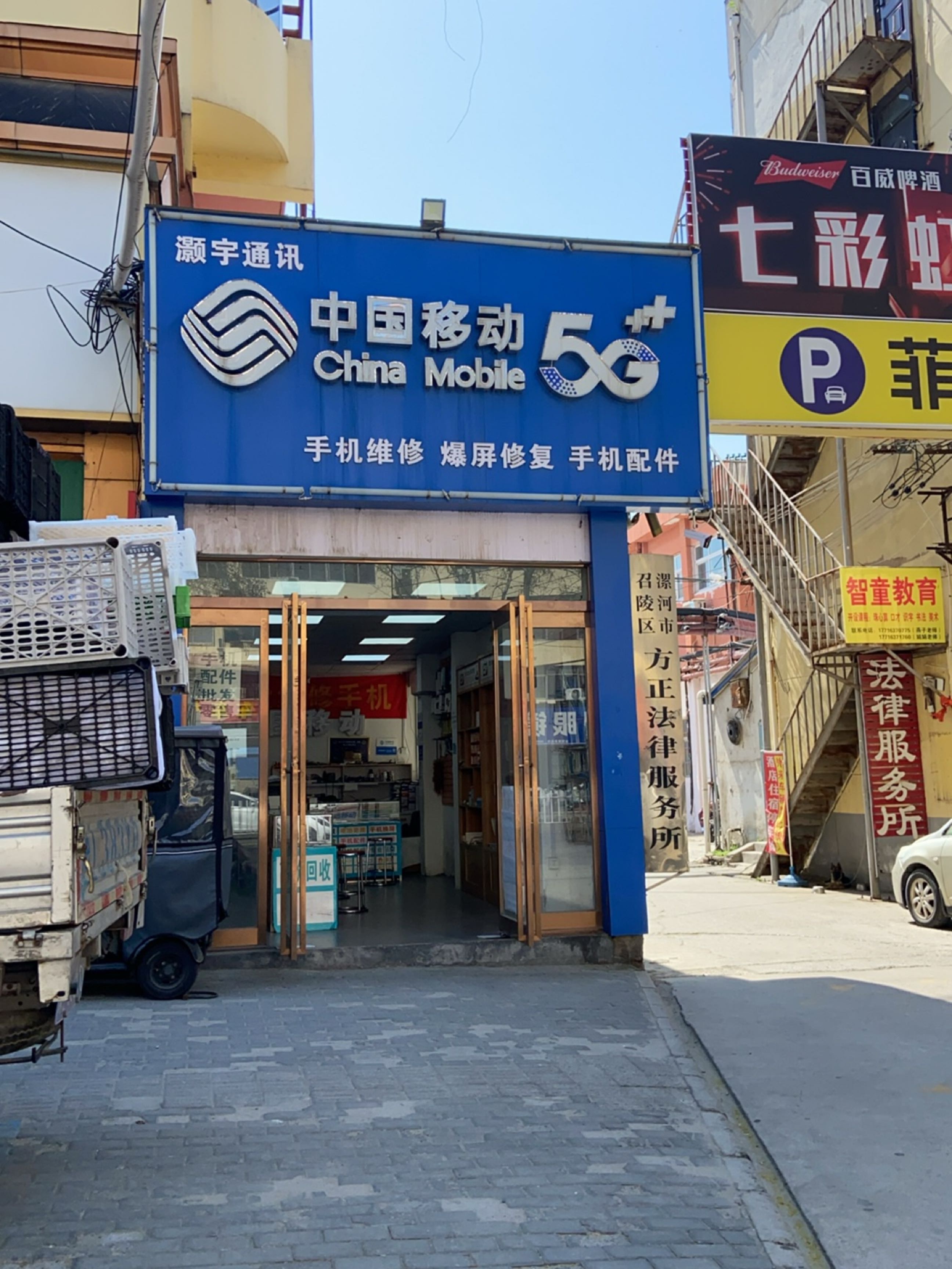 灏宇通讯中国移动